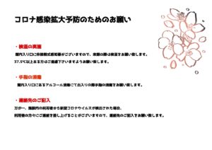 氏名・連絡先記入用紙　コロナ感染拡大予防　桜　フライヤー用イラスト